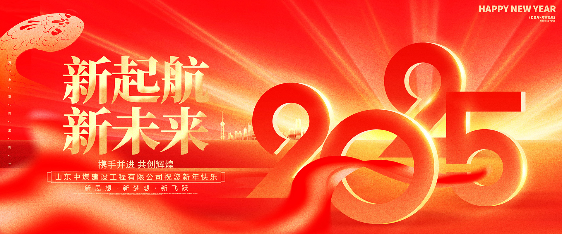 中煤建設