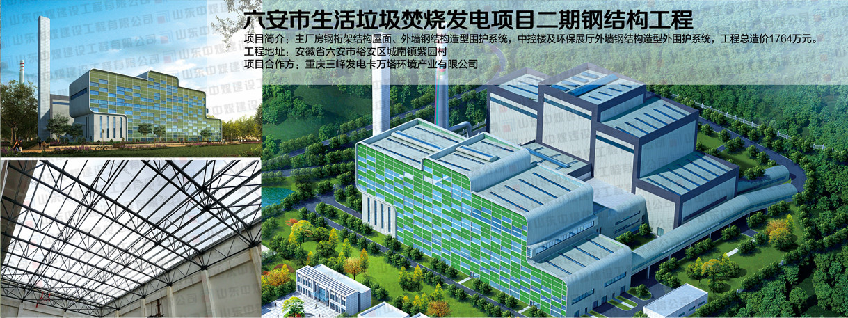 六安市生活垃圾焚燒發(fā)電項目二期鋼結構工程