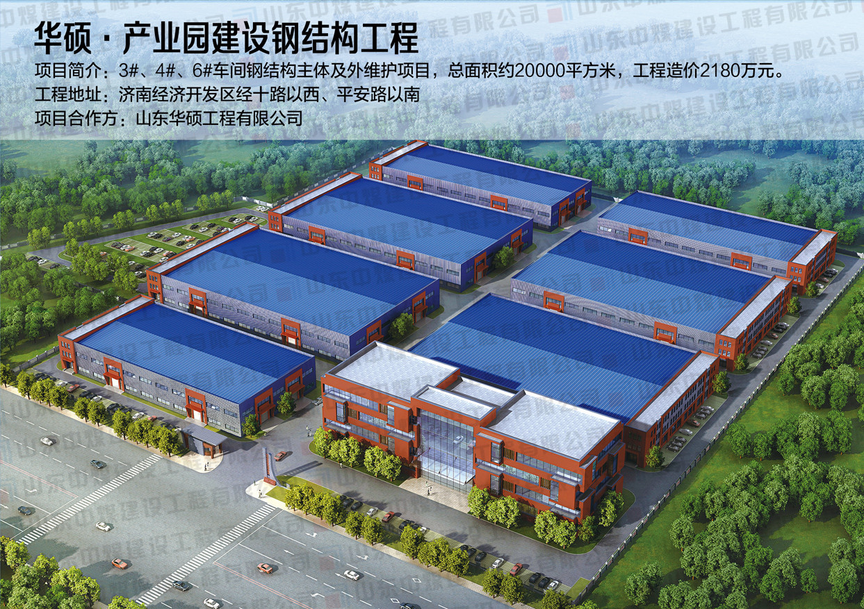 華塑產(chǎn)業(yè)園建設鋼結構工程