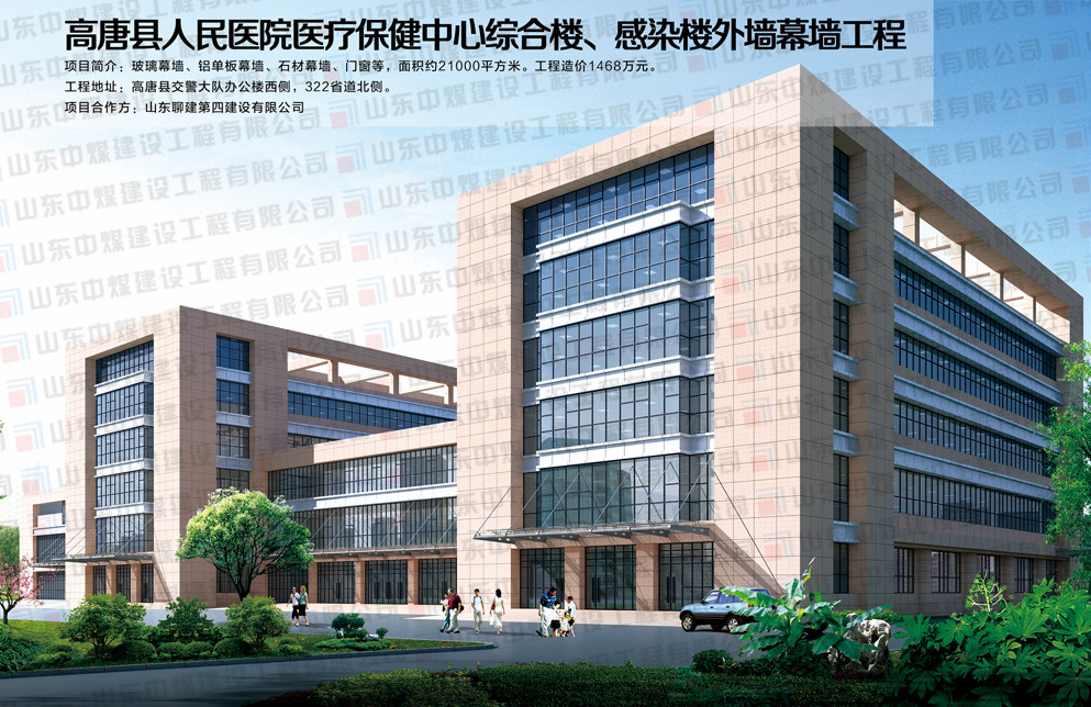 高唐縣人民醫院