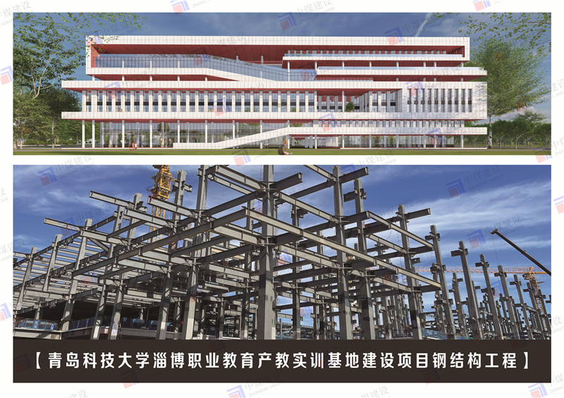 青島科技大學(xué)淄博教育實(shí)訓基地鋼結構工程
