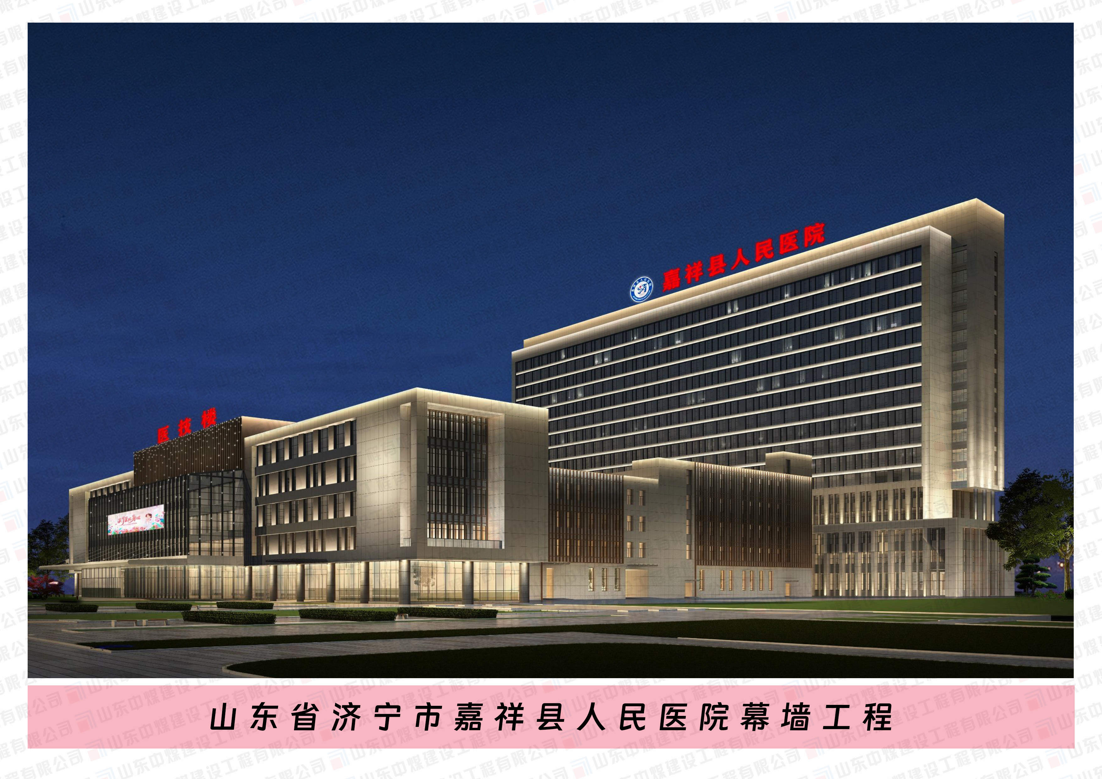 山東省濟寧市嘉祥縣人民醫院幕墻工程