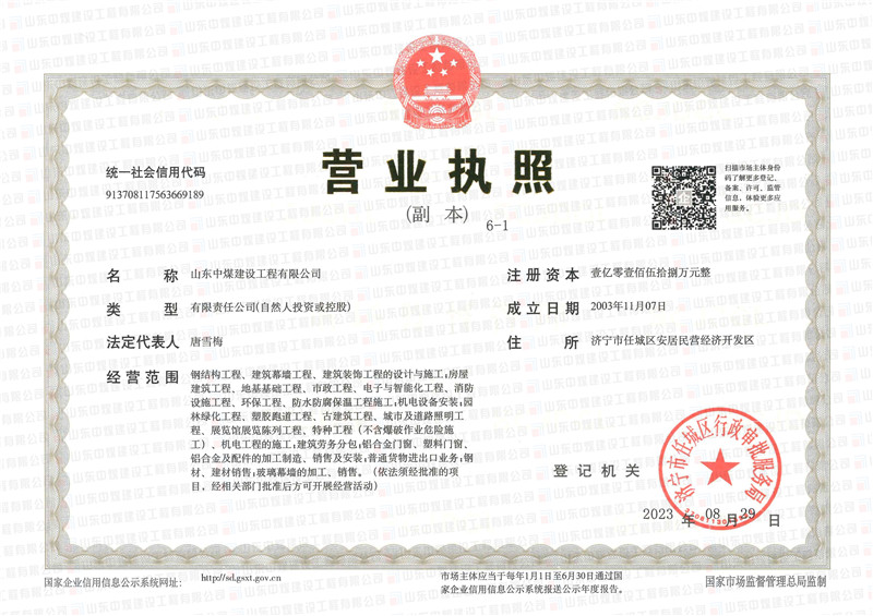 營(yíng)業(yè)執照
