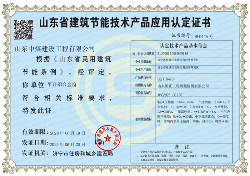 鋁合金節能資質(zhì)