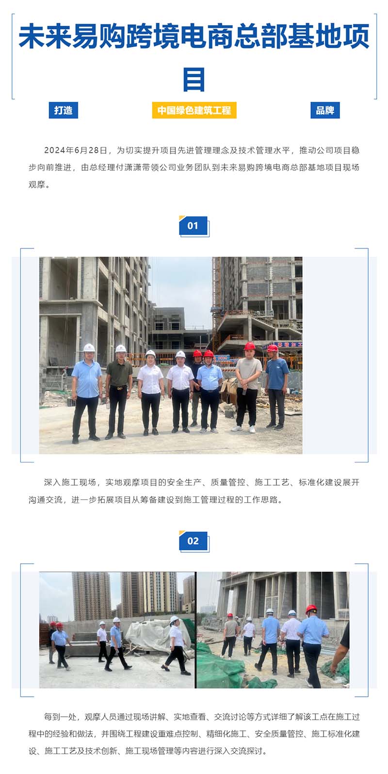 比學(xué)趕超共進(jìn)步—觀(guān)摩未來(lái)易購跨境電商總部基地項目 (1).jpg